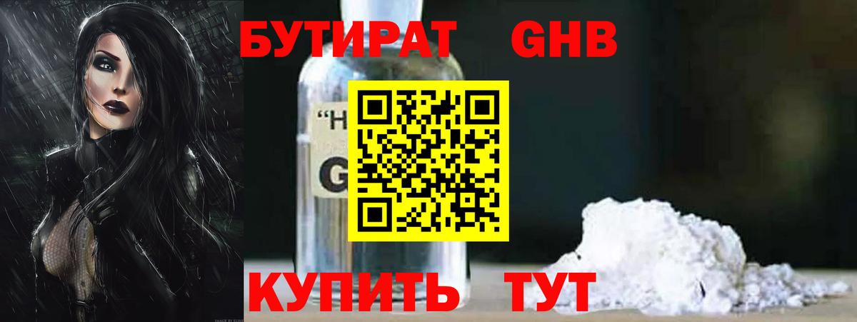 Бутират  Вход с VPN  Алейск  БУТИРАТ жидкий экстази 