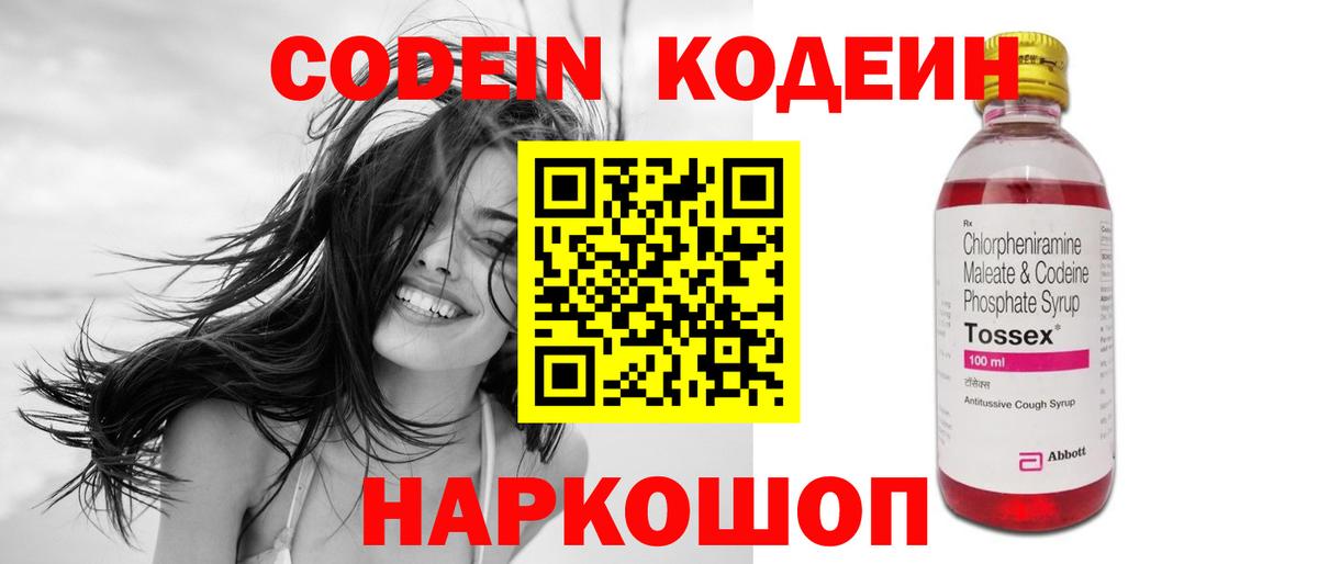 Codein Purple Drank Алейск
