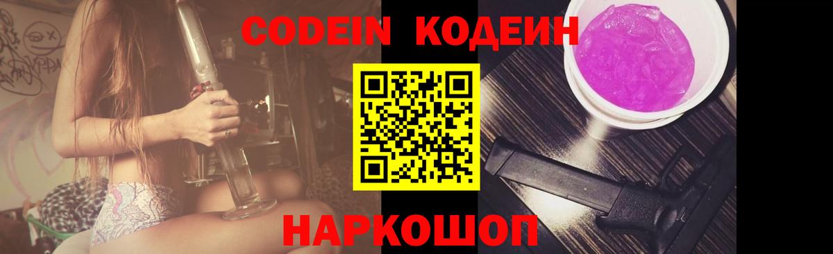 Алейск  Кодеин Purple Drank  Вход с VPN 