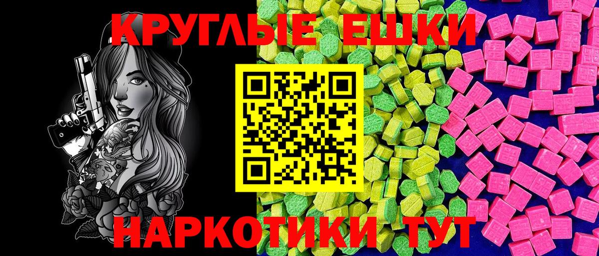 ЭКСТАЗИ круглые Алейск