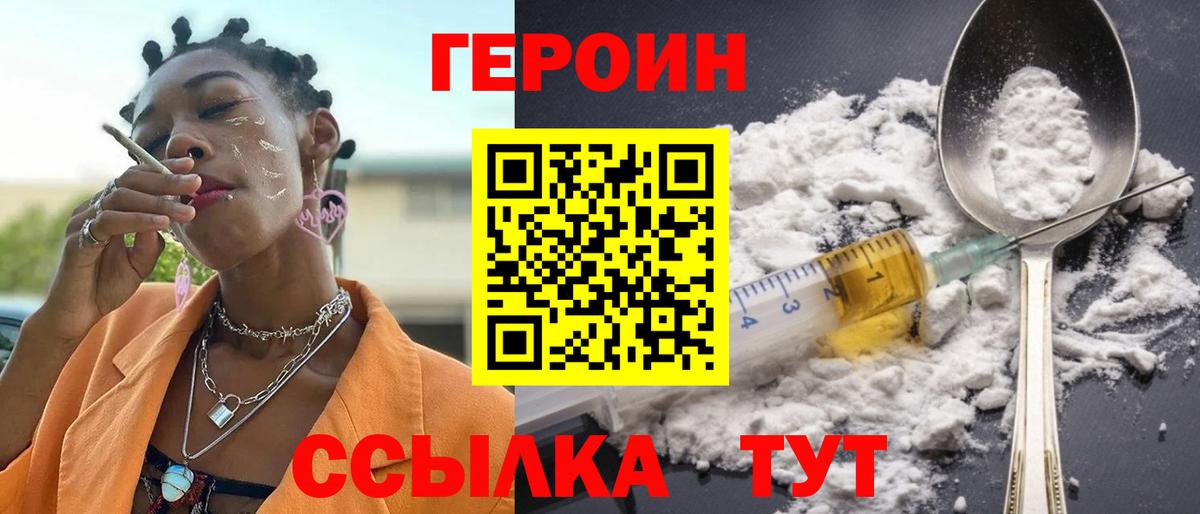 ГЕРОИН белый Алейск