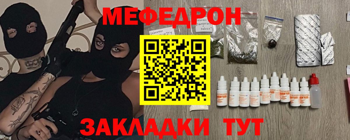 Мефедрон  Вход с VPN  Мефедрон мяу мяу  МЕФ  Алейск  купить   МЕФ мука 