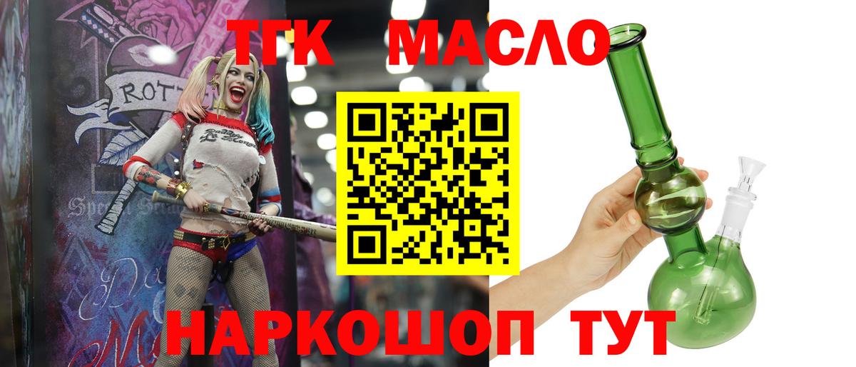 Дистиллят ТГК гашишное масло Алейск